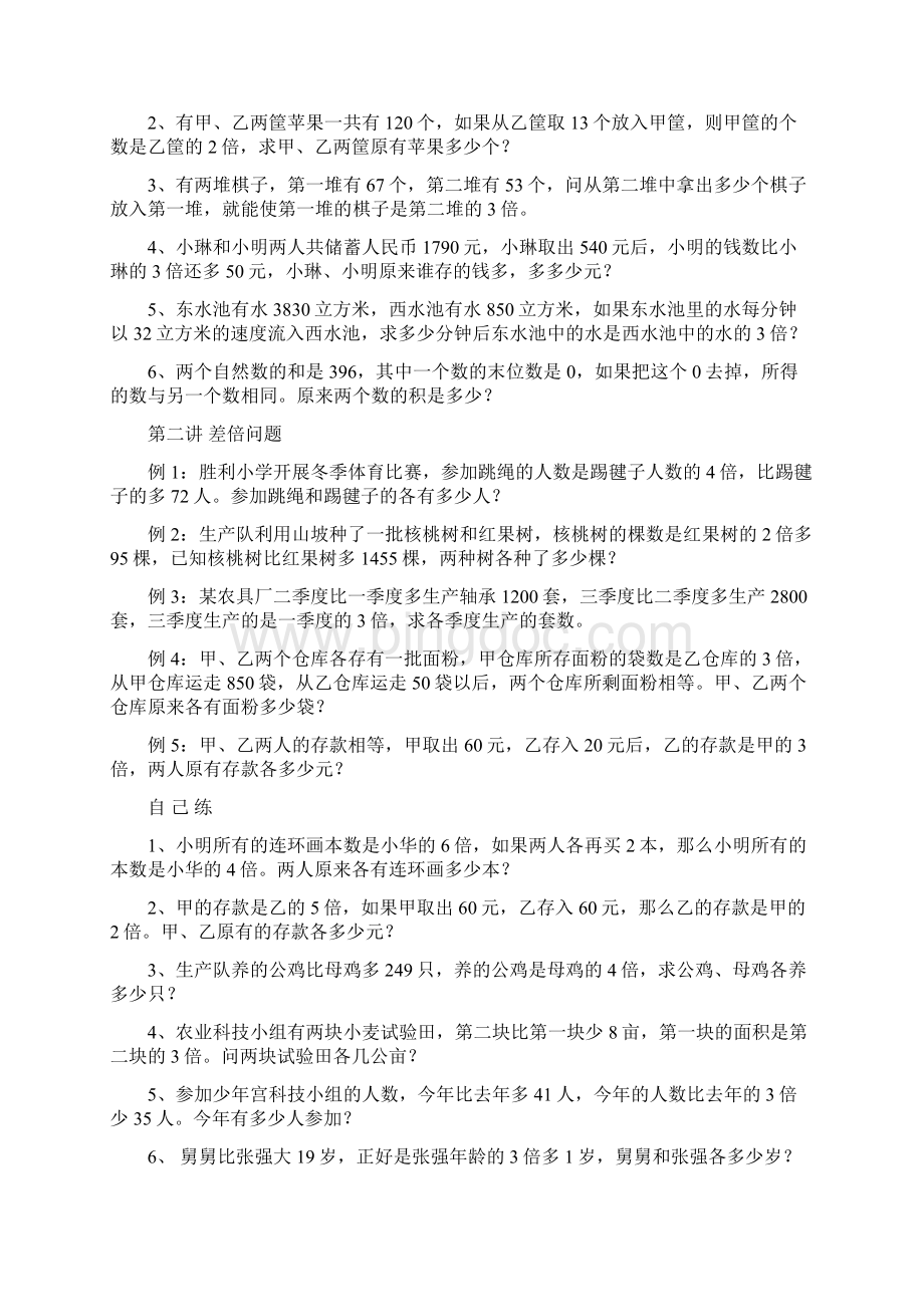 四年级数学真有趣Word格式文档下载.docx_第3页