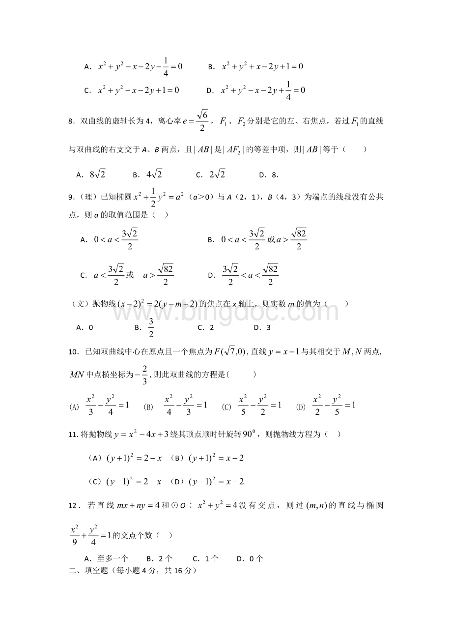 圆锥曲线与方程测试题(带答案).doc_第2页