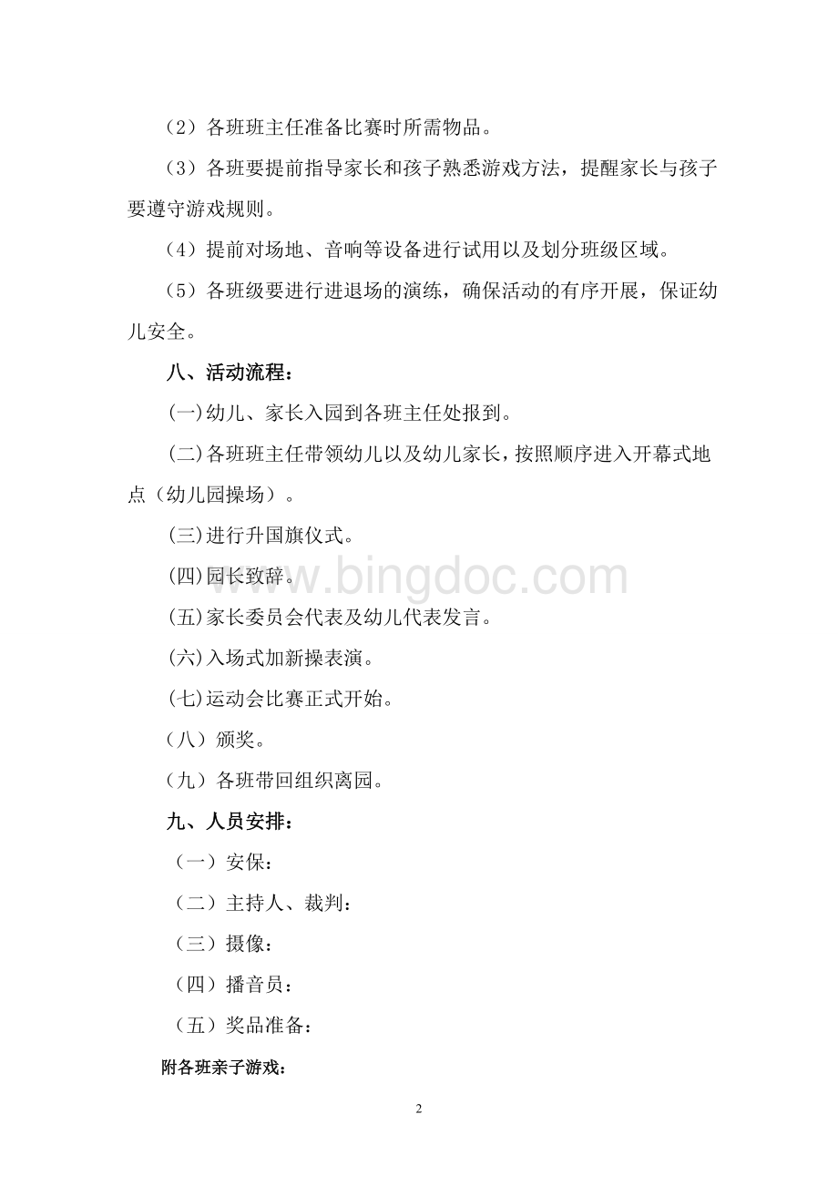 幼儿园亲子运动会方案(附游戏项目和紧急预案).doc_第2页