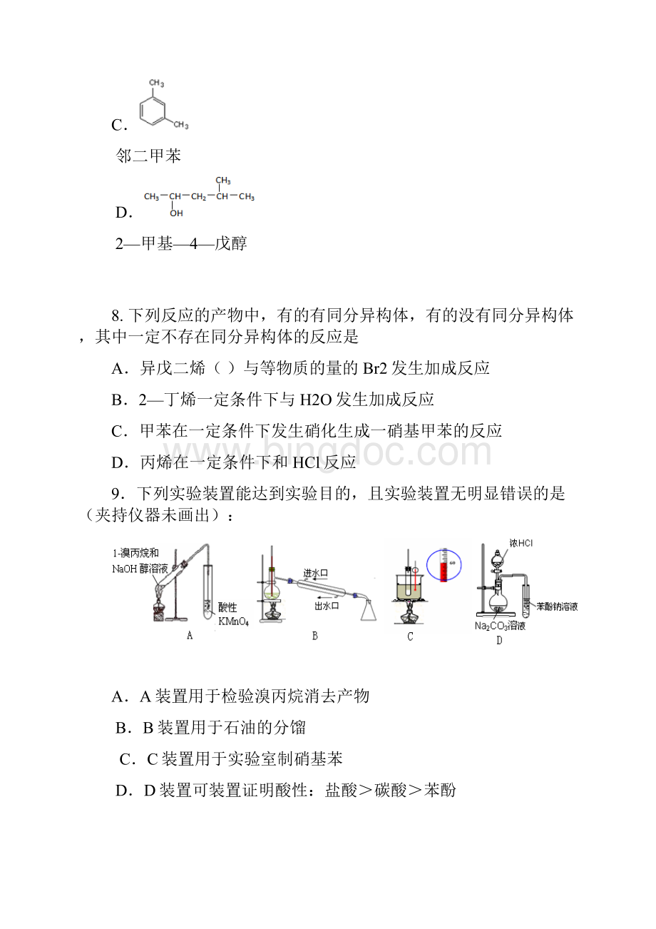 扬州市新华中学学年度第一学期期中考试Word文档下载推荐.docx_第3页