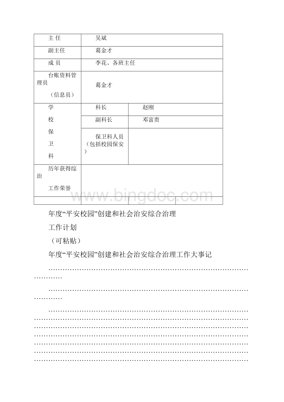 学校综治台帐资料精编Word文档下载推荐.docx_第3页