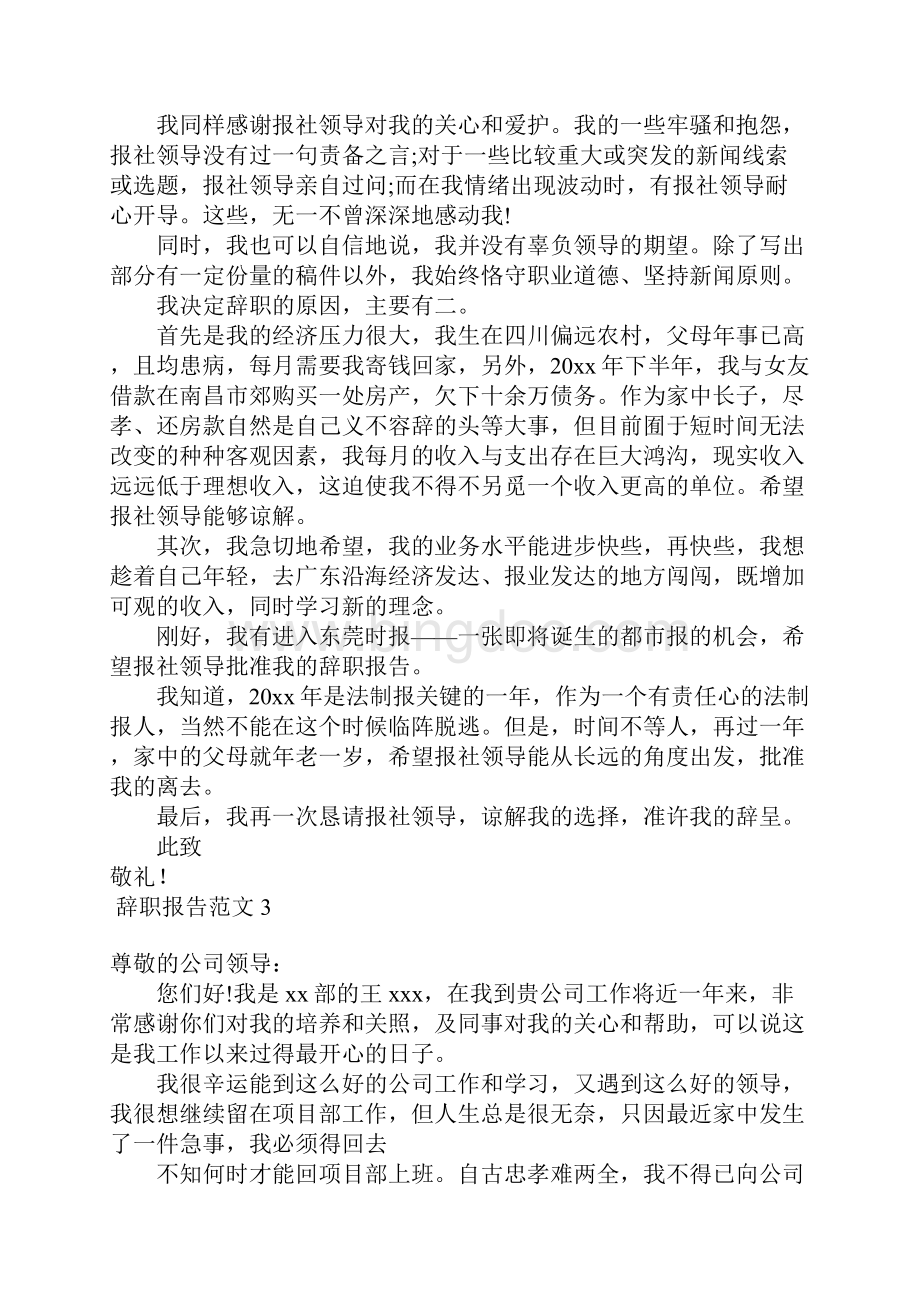 热门辞职报告范文10篇文档格式.docx_第2页