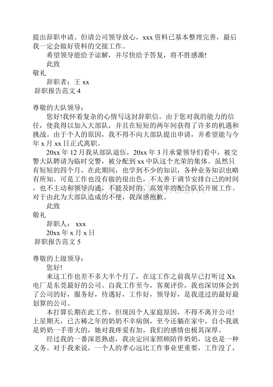 热门辞职报告范文10篇文档格式.docx_第3页