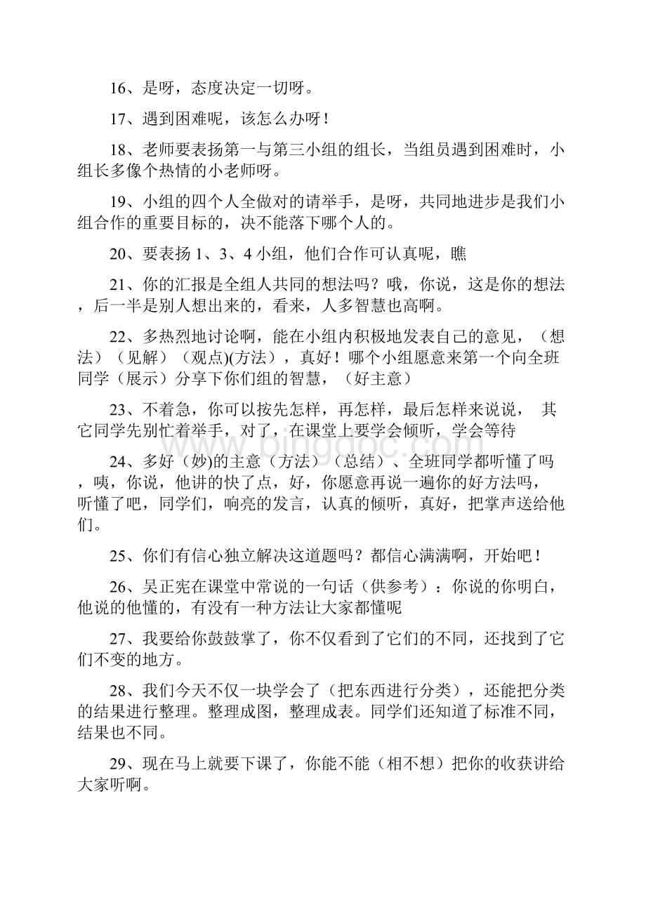 数学片段教学过渡语精编版Word格式文档下载.docx_第2页