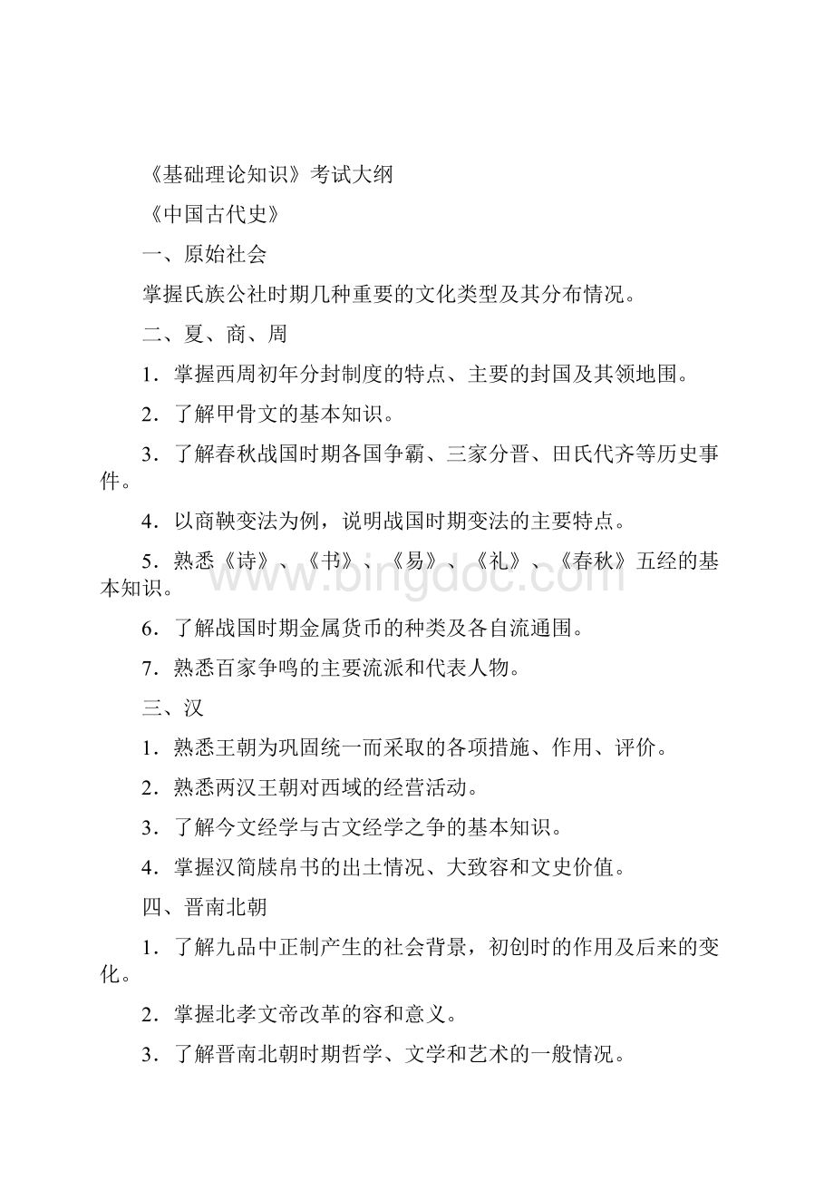 上海文物博物系列中级专业技术职务考试Word文档格式.docx_第2页