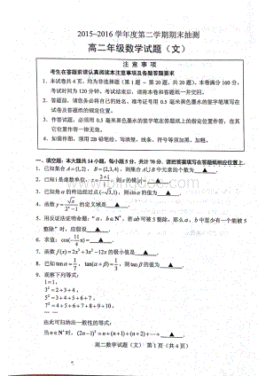 徐州市2015-2016学年度第二学期期末考试高二数学(文科)试题.pdf