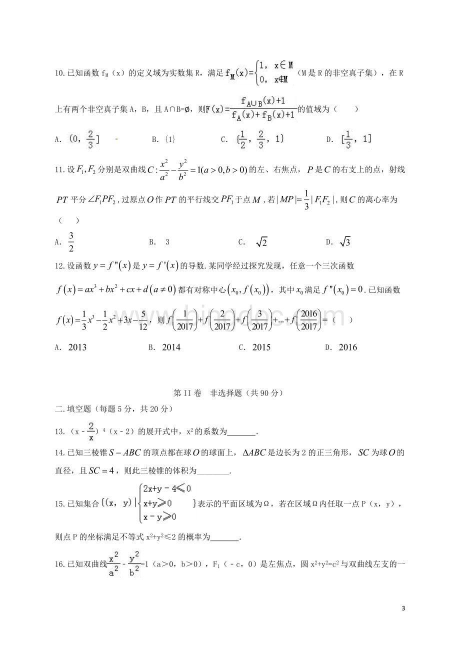 湖南省衡阳市2017届高三数学第三次质检试题(实验班)理.doc_第3页