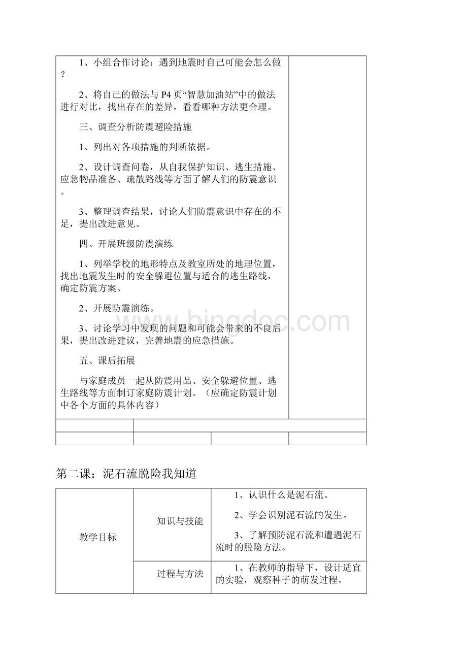 上海科技教育出版社小学六年级综合实践教案上册Word文件下载.docx_第2页