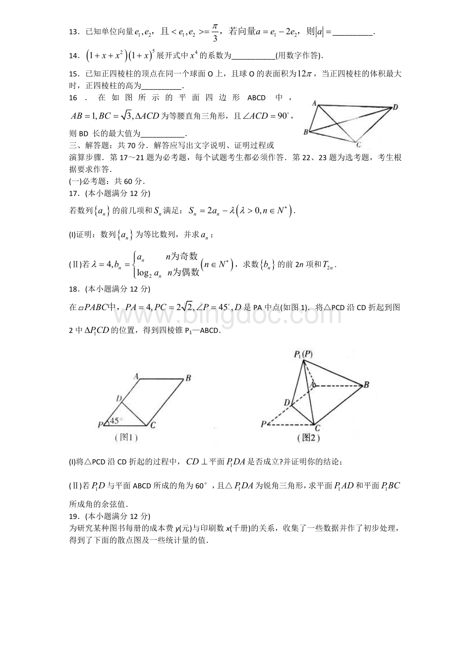 山东省潍坊市2018届高三期末考试试题(数学理)Word文件下载.doc_第3页