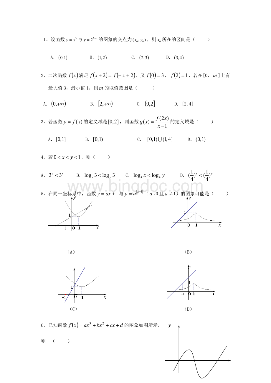 高三函数部分复习题.docx