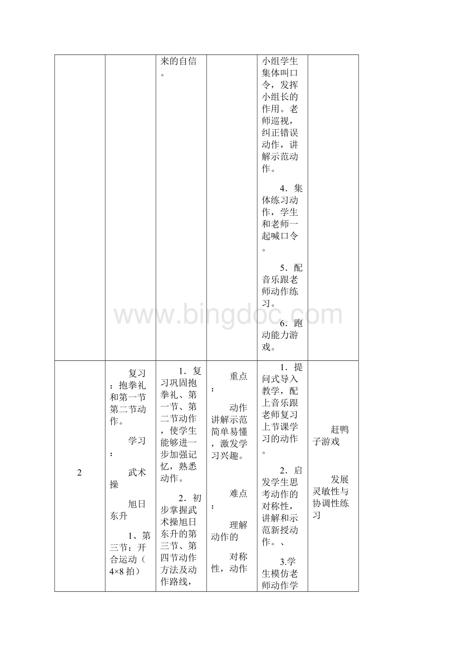 旭日东升单元计划配图Word文档下载推荐.docx_第3页