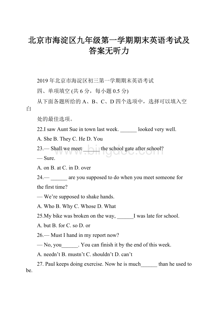 北京市海淀区九年级第一学期期末英语考试及答案无听力Word格式.docx