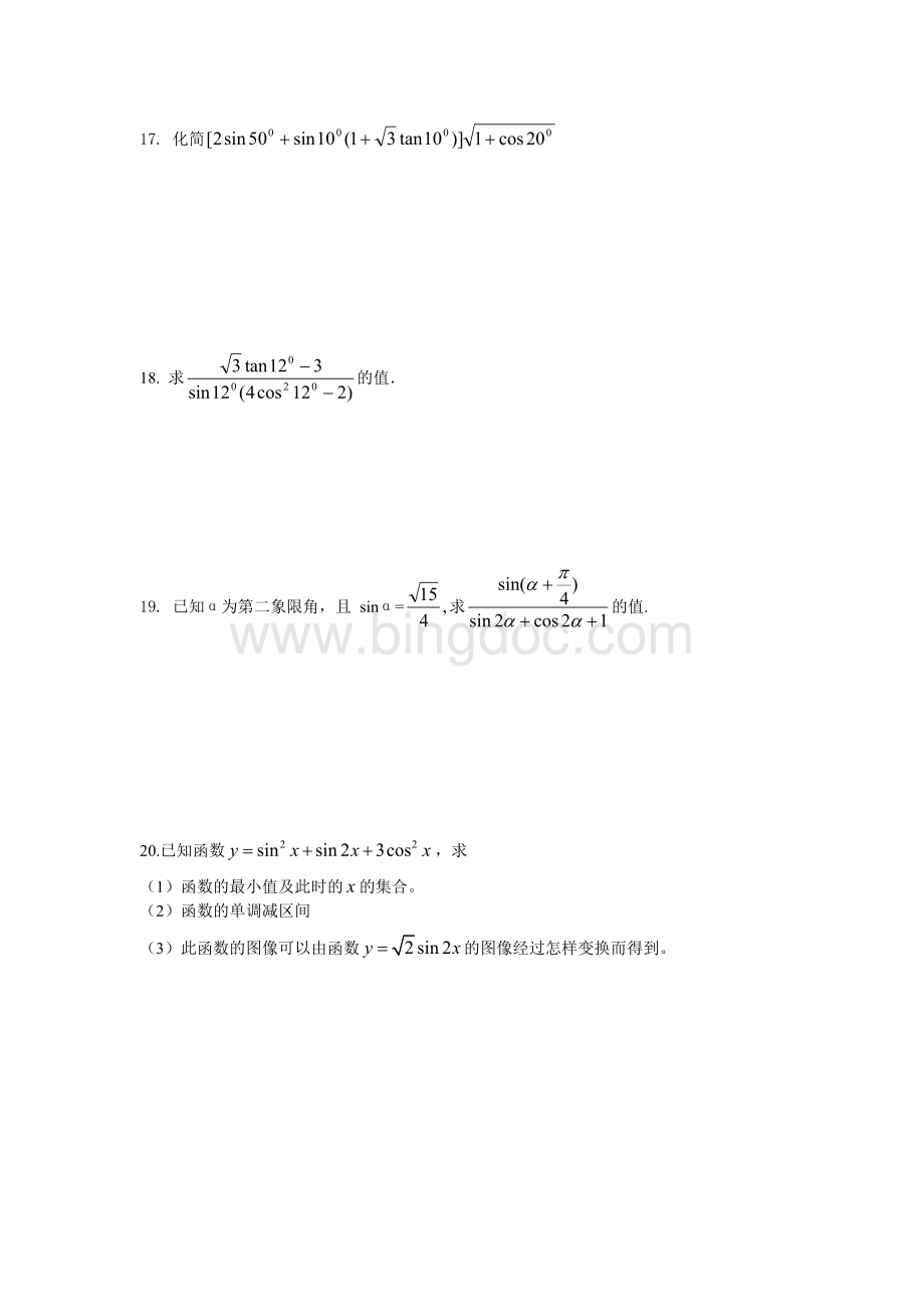 高中数学必修四第三章检测试卷.doc_第3页