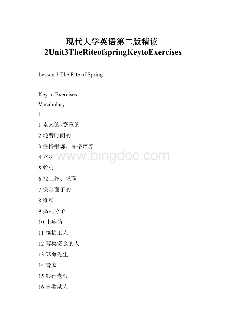 现代大学英语第二版精读2Unit3TheRiteofspringKeytoExercisesWord格式.docx