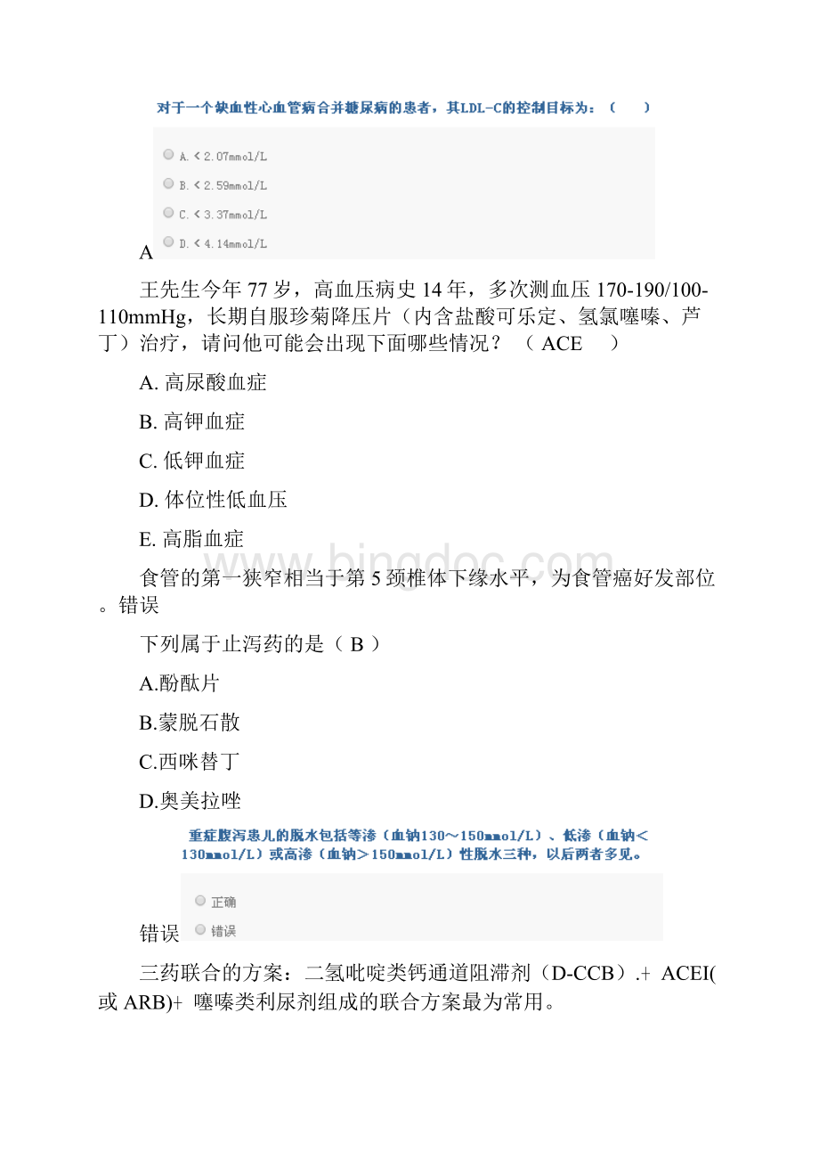 山东省执业药师继续教育试题二.docx_第2页