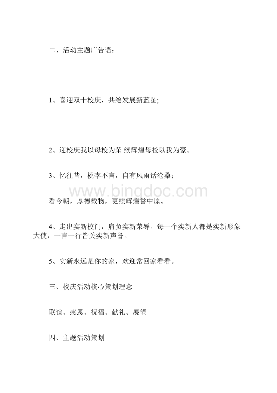 学校二十年校庆庆典策划方案Word格式文档下载.docx_第2页