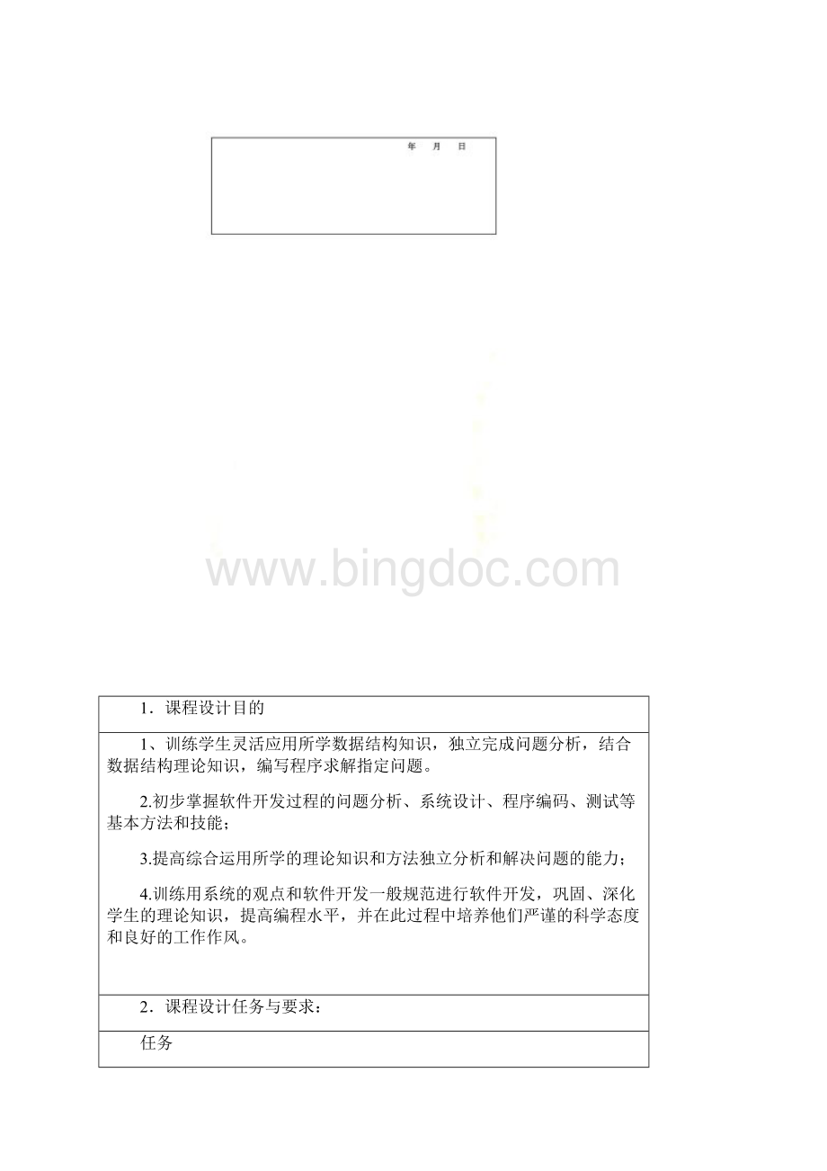 表达式求值实验报告文档格式.docx_第2页