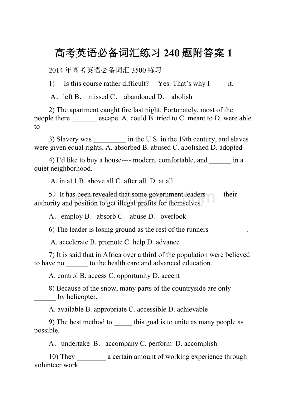 高考英语必备词汇练习240题附答案1.docx_第1页