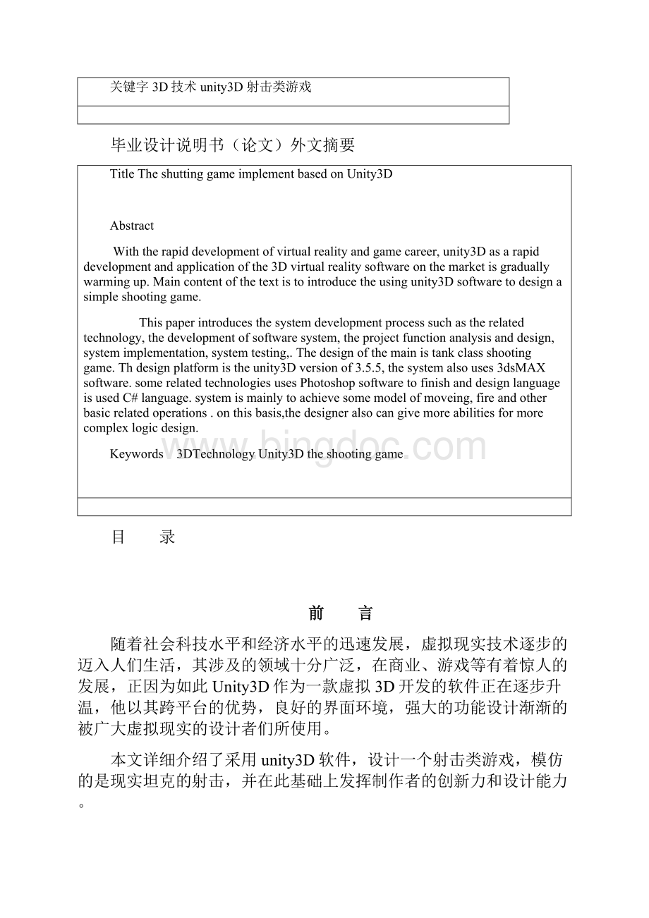 基于Unity的射击类游戏开发.docx_第2页