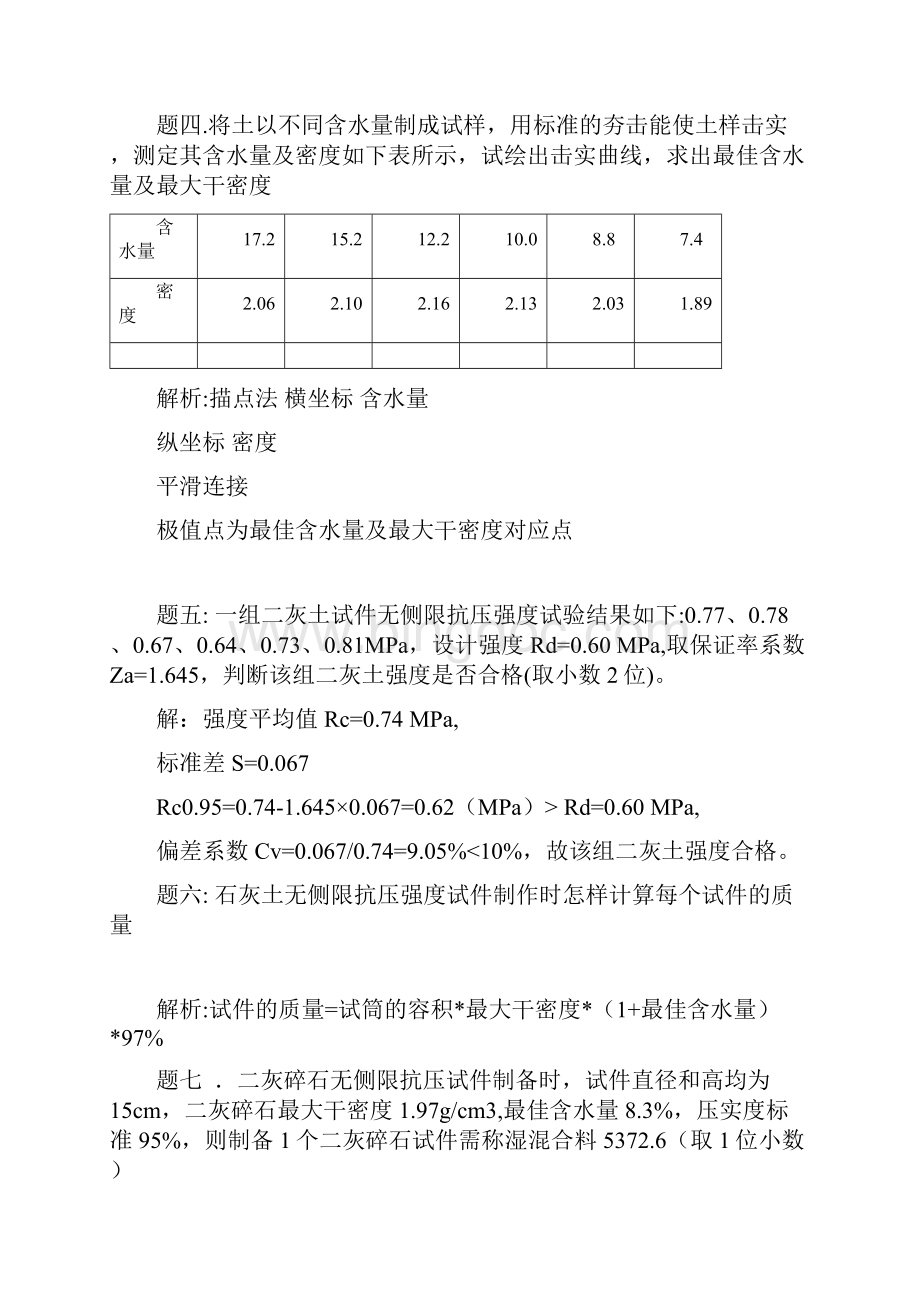 试验检测工程师 试验检测员计算题新增加大量习题 有解析过程专项练习命题组内参Word格式文档下载.docx_第3页