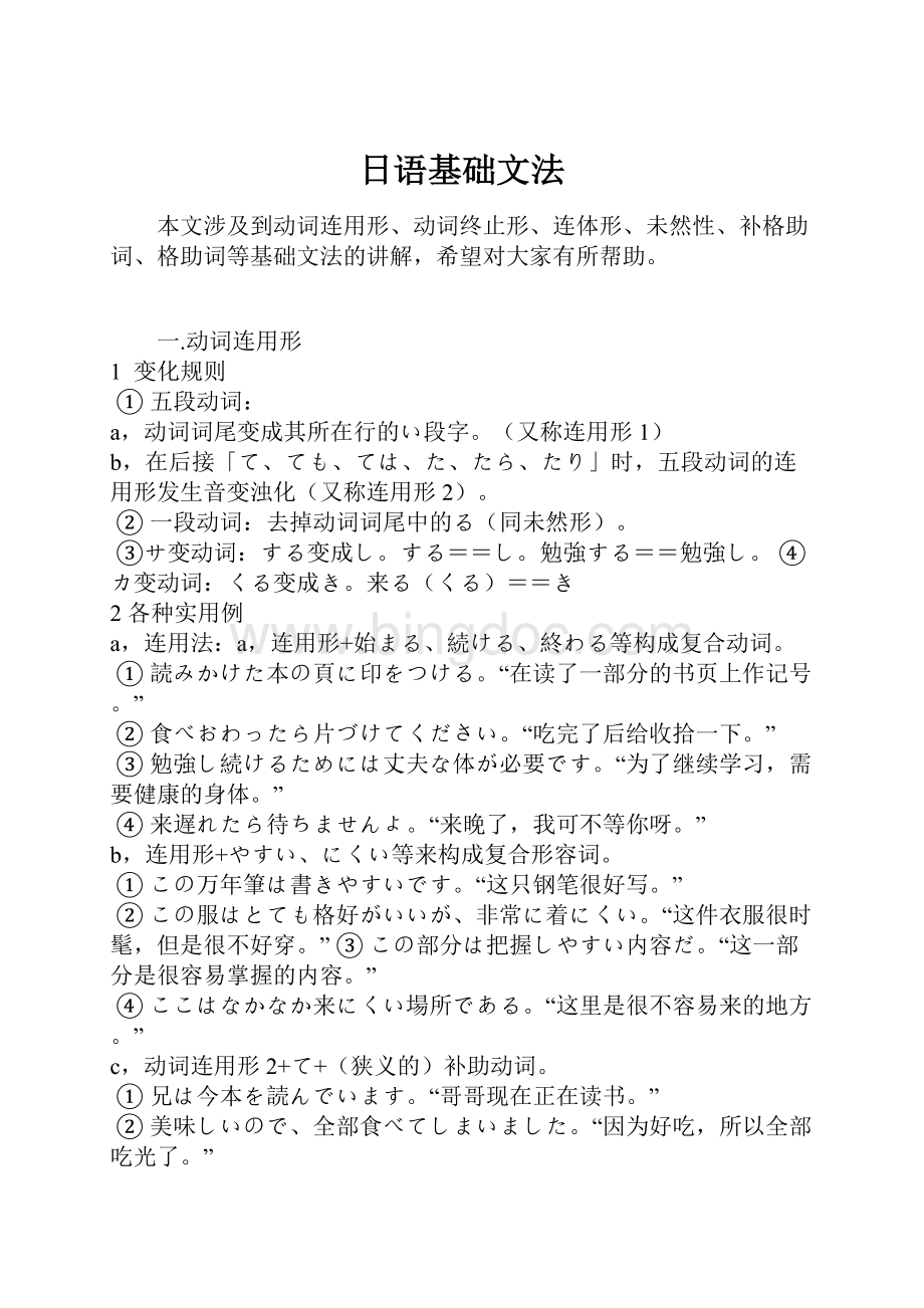 日语基础文法.docx_第1页