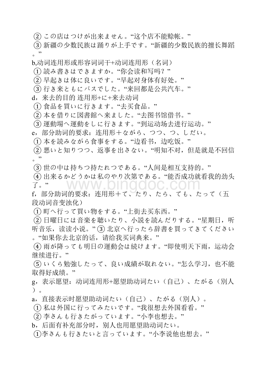 日语基础文法.docx_第3页
