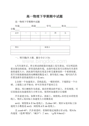 高一物理下学期期中试题.docx