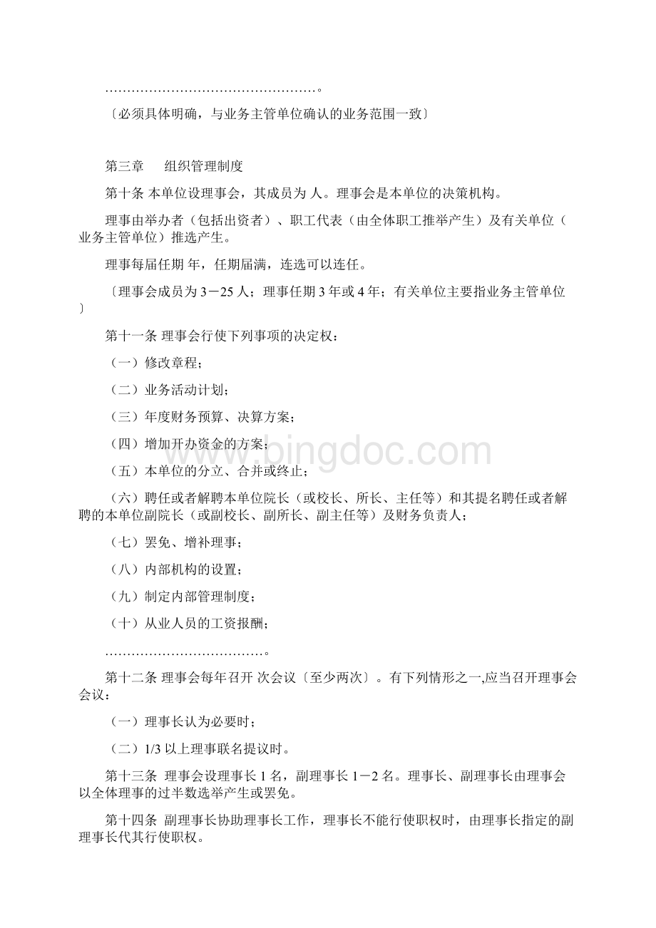 民办非企业单位成立登记申请书范本.docx_第3页