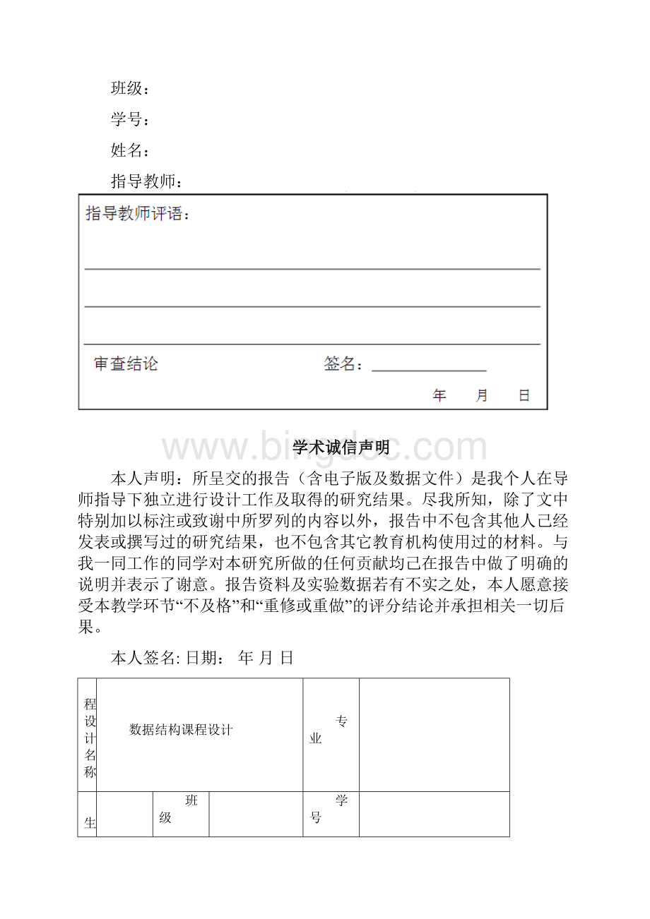 航班信息查询与检索系统Word文件下载.docx_第2页