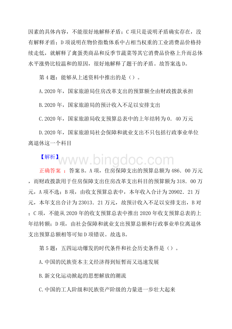 中国人民财产保险股份有限公司广东分公司招聘试题及答案.docx_第3页