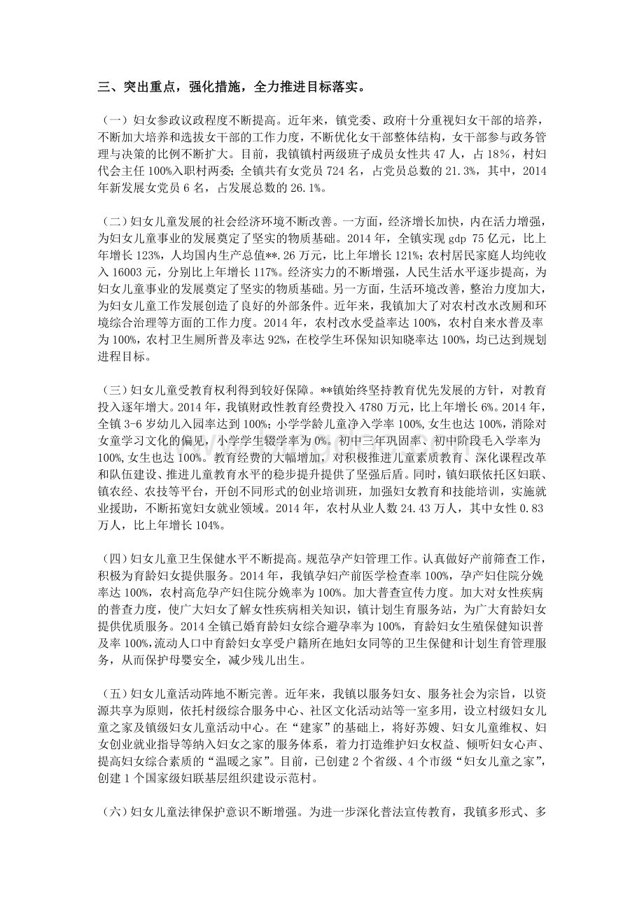 妇女儿童发展工作调研报告Word格式文档下载.doc_第2页