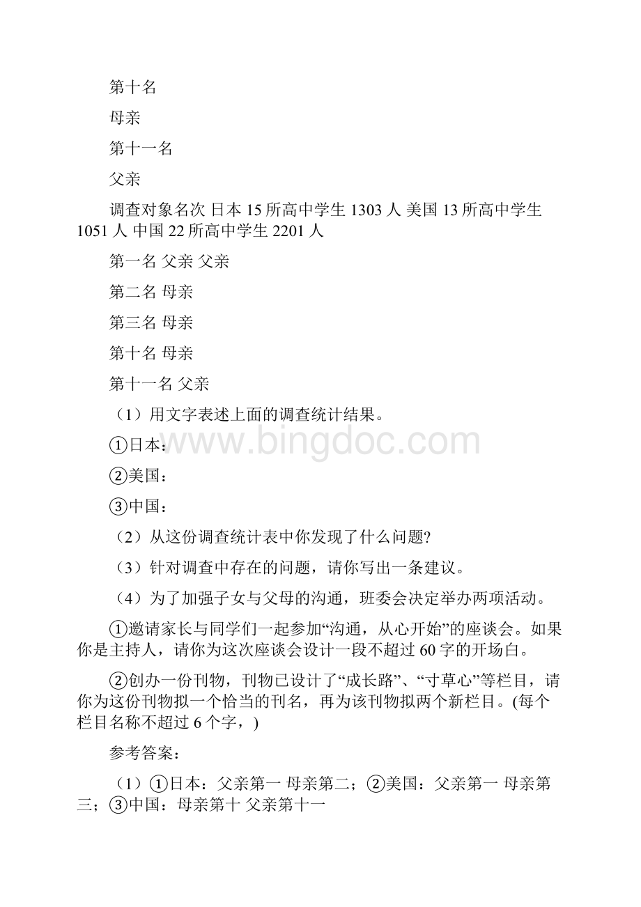 中考语文复习综合性运用精练11.docx_第2页