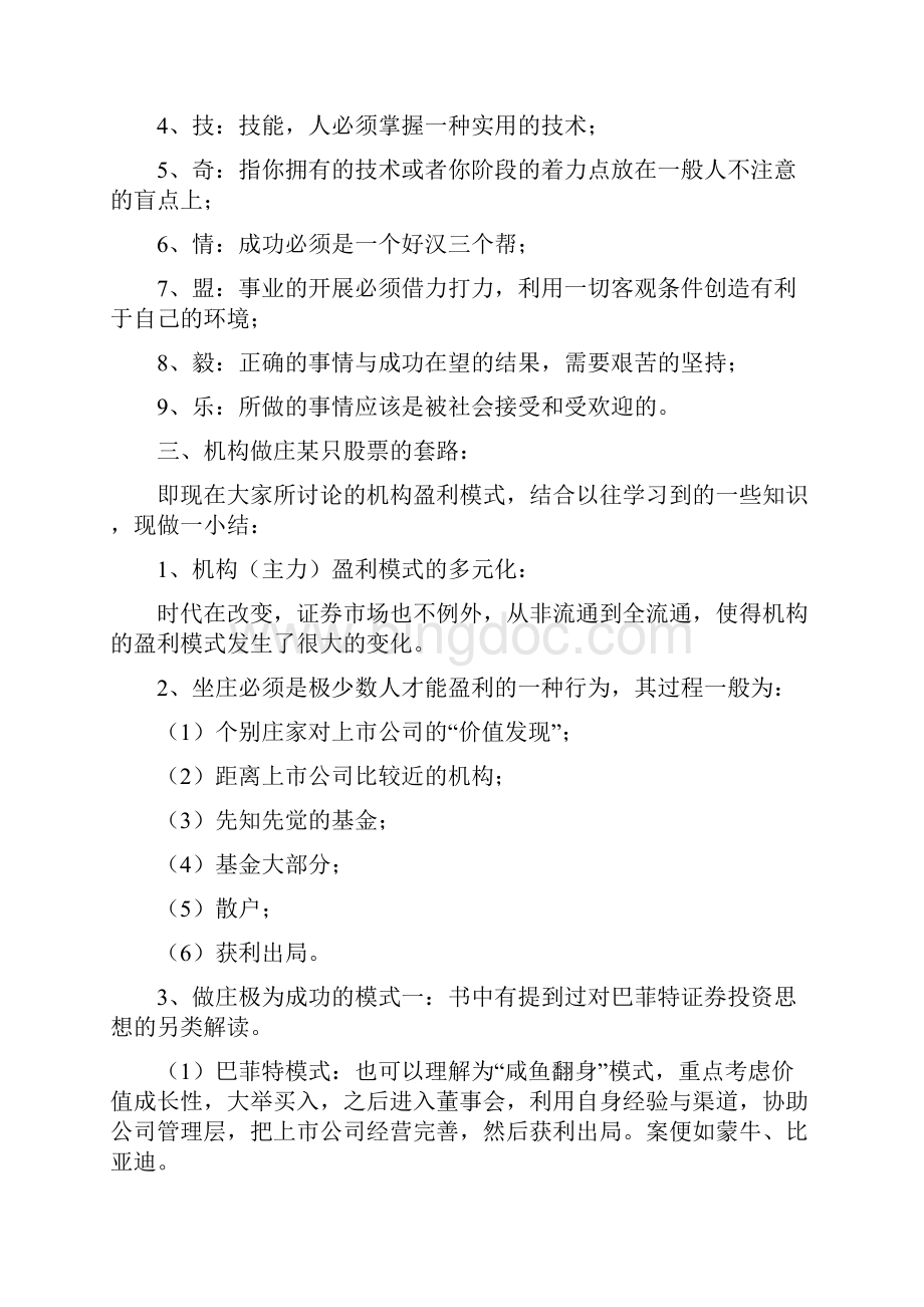 34读《操盘手花荣》《十年一梦青泽》《操盘华尔街谭健飞》后感doc.docx_第2页