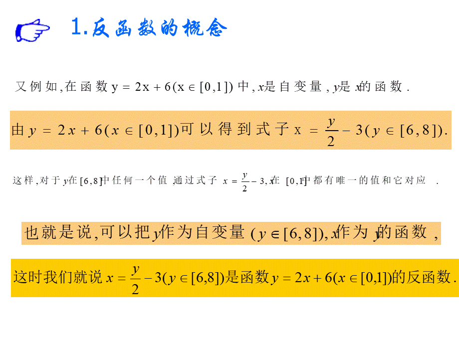 高中数学教学课件：反函数PPT文档格式.ppt_第3页