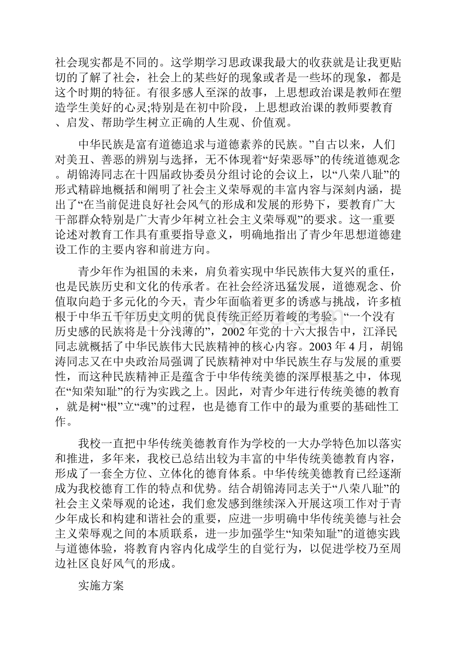 大学生思政课学习状况调研报告.docx_第3页