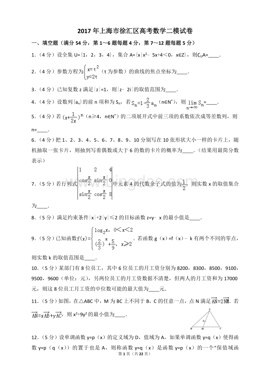 上海市徐汇区高考数学二模试卷文档格式.doc_第1页