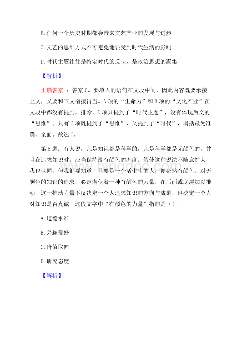 广东广州市前进置业发展有限公司招聘试题及答案.docx_第3页