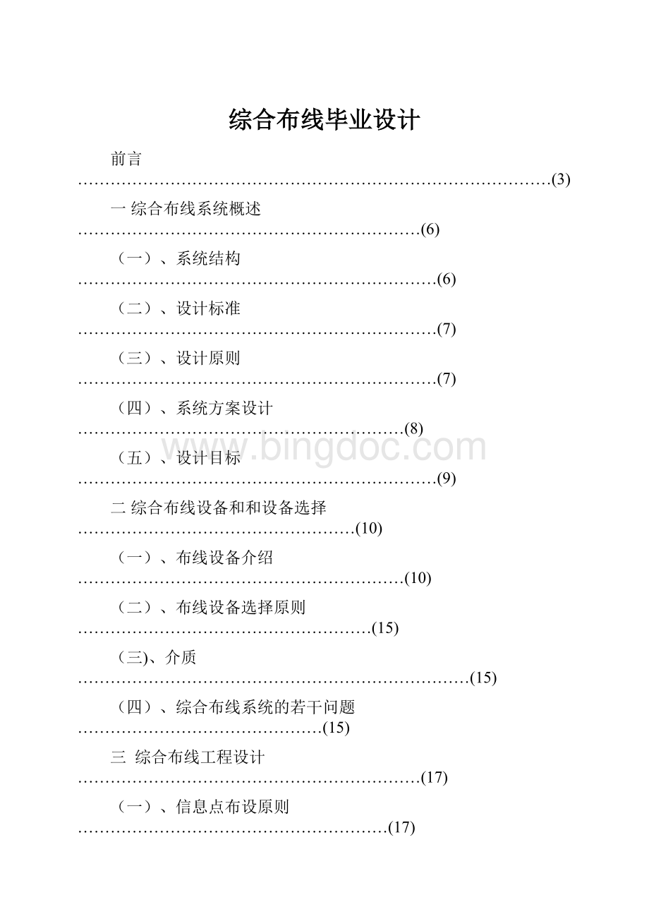 综合布线毕业设计.docx