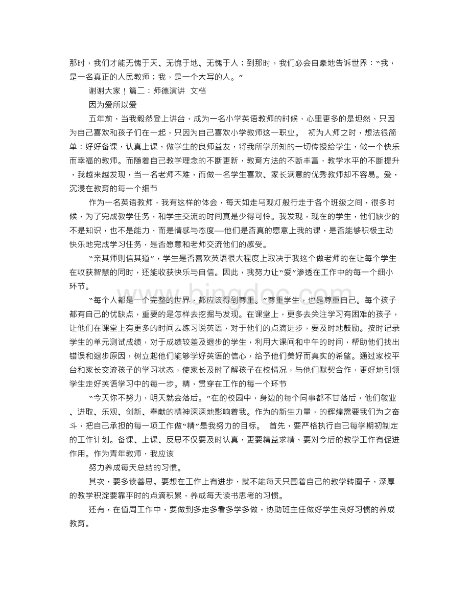 师德演讲稿因为爱所以爱.doc_第3页