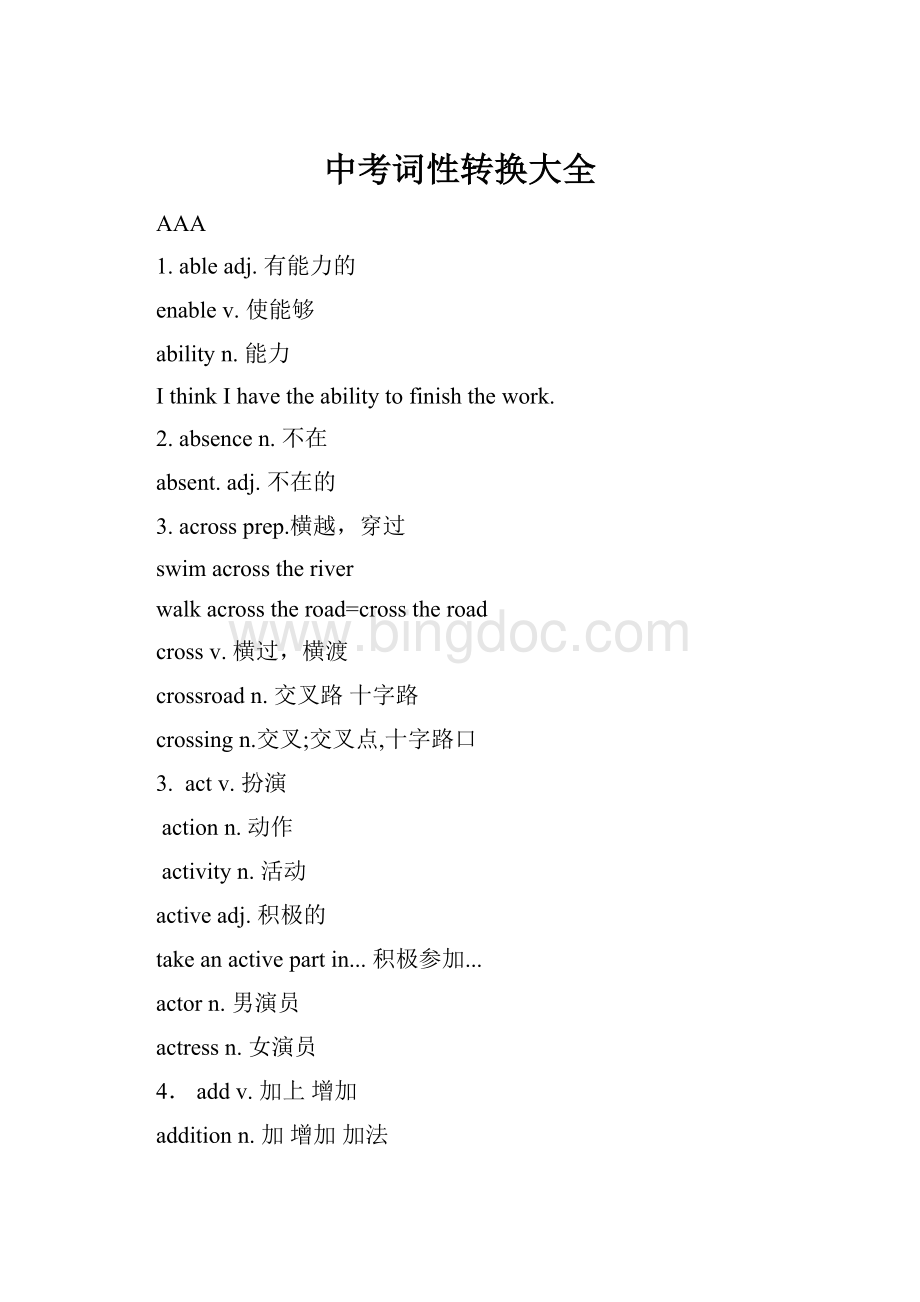 中考词性转换大全Word文档格式.docx