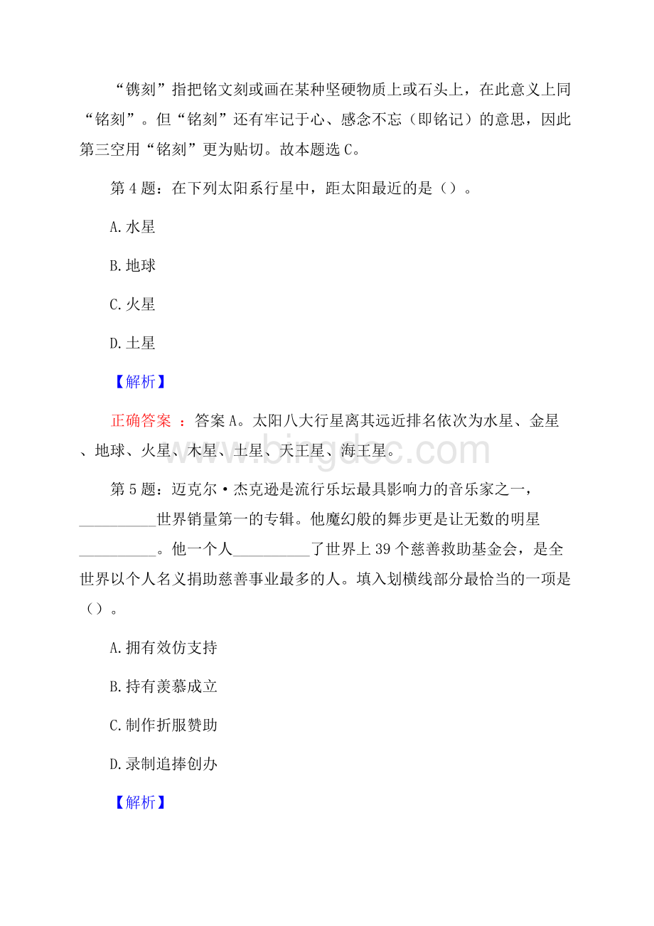 四川南充蓬安县常丰农业发展有限公司招聘试题及答案网络整理版Word格式.docx_第3页