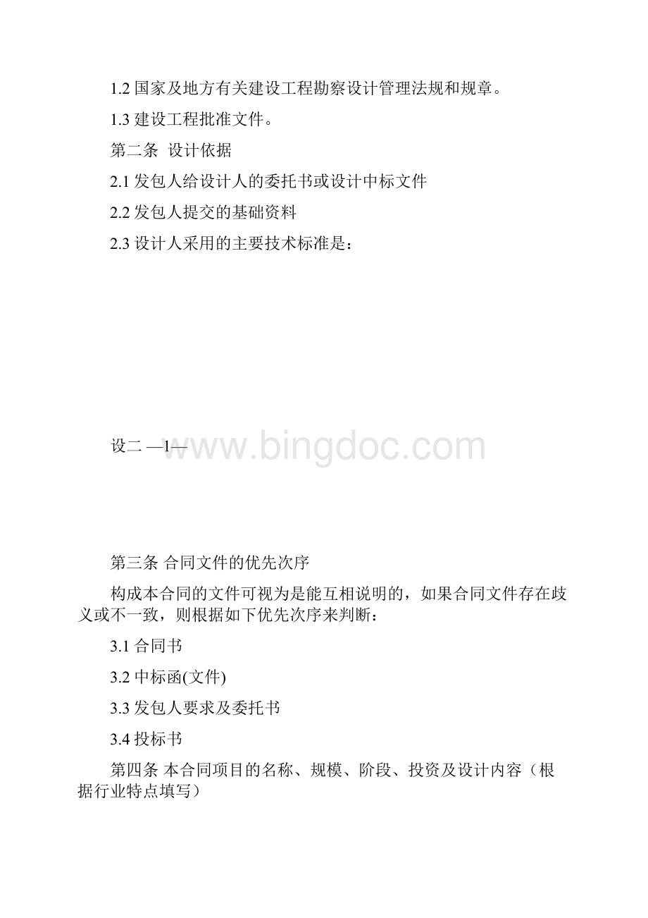 贵州建设工程设计合同二.docx_第2页