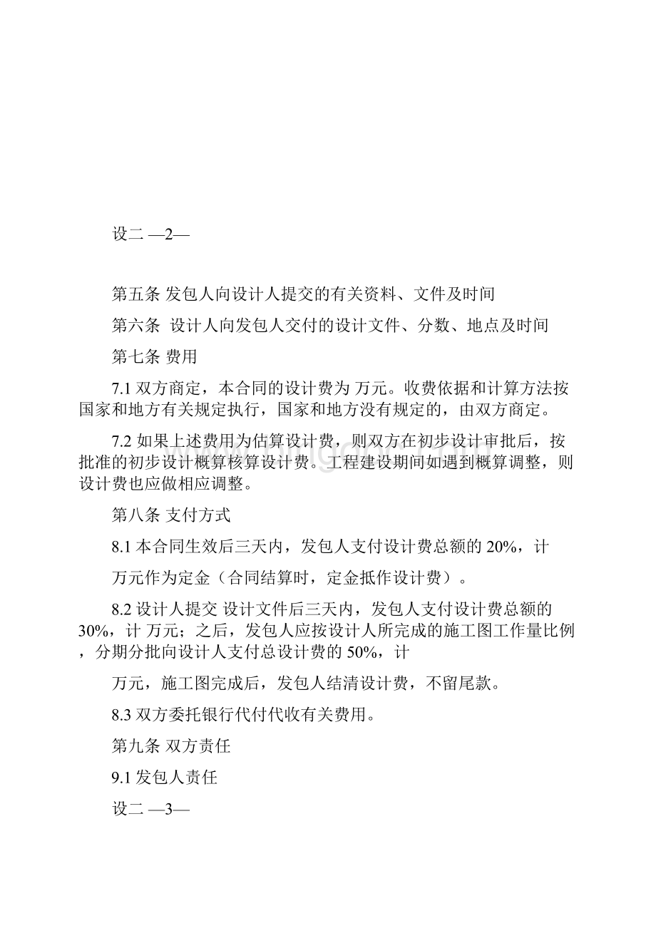 贵州建设工程设计合同二.docx_第3页