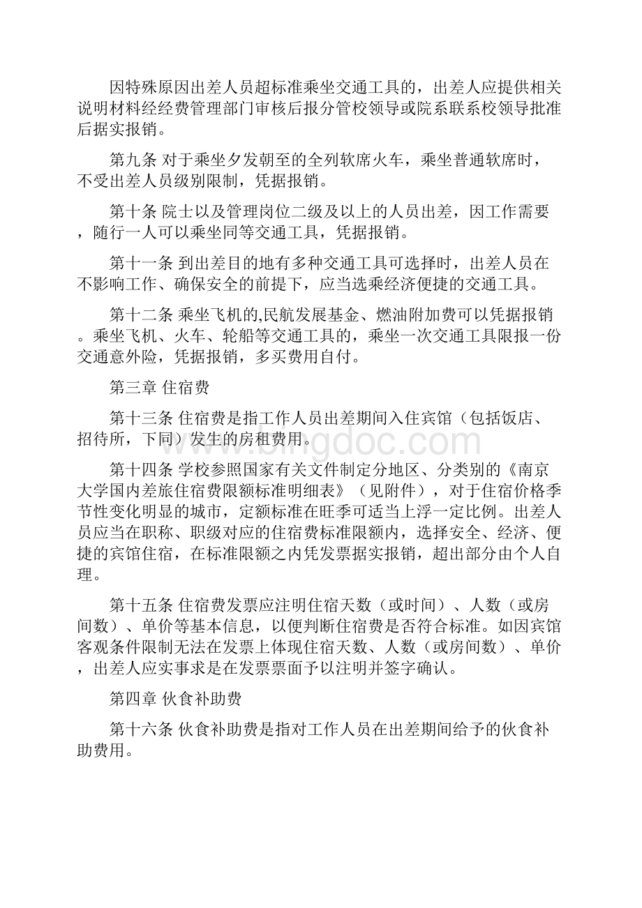 南京大学差旅费管理暂行办法.docx_第3页