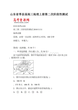 山东省莘县届高三地理上册第二次阶段性测试.docx