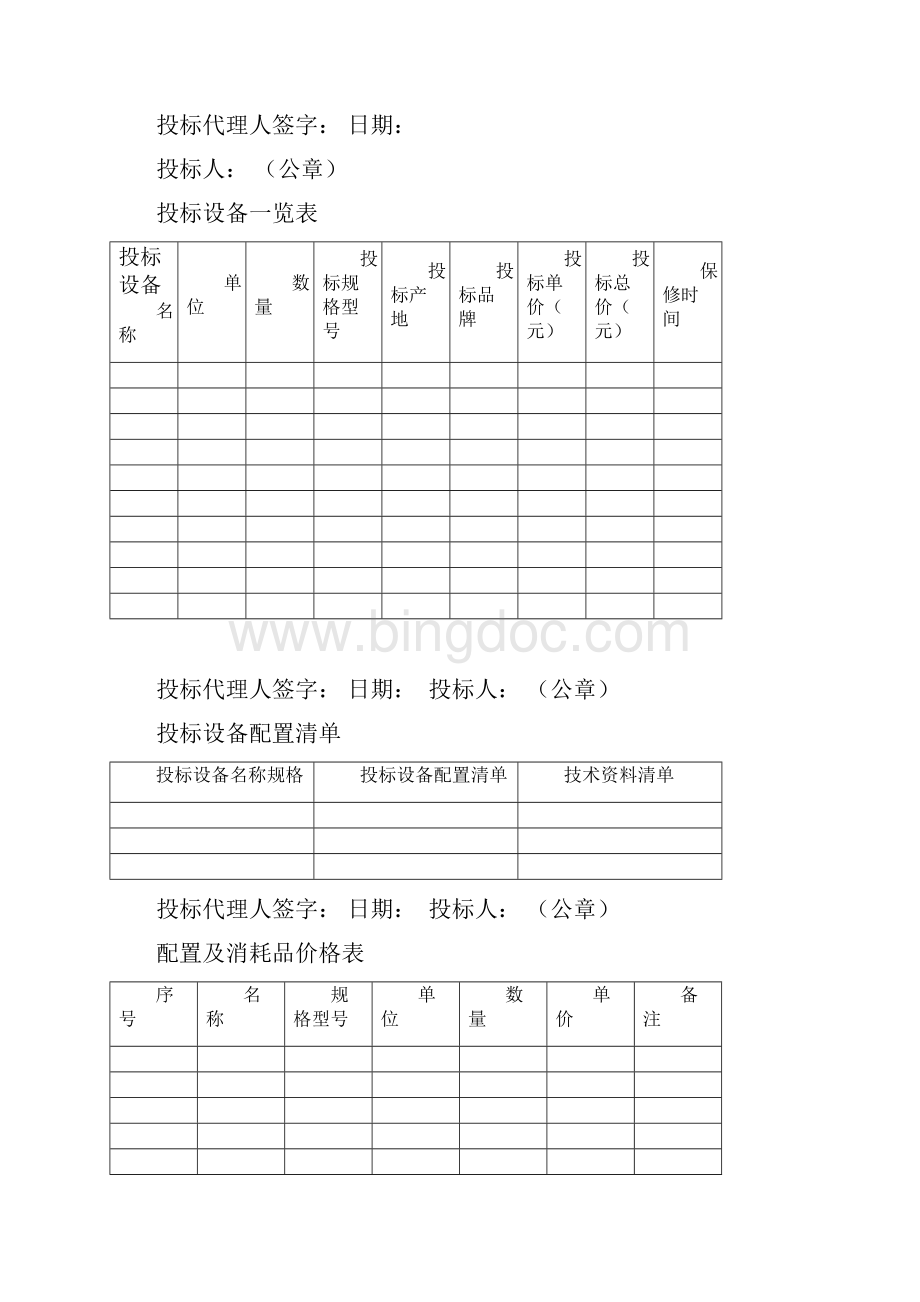 杭州市中医院Word文档格式.docx_第3页