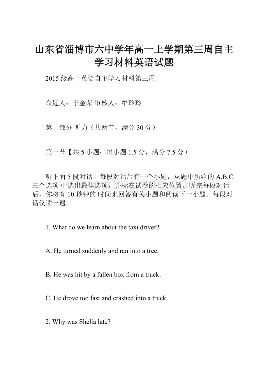 山东省淄博市六中学年高一上学期第三周自主学习材料英语试题.docx