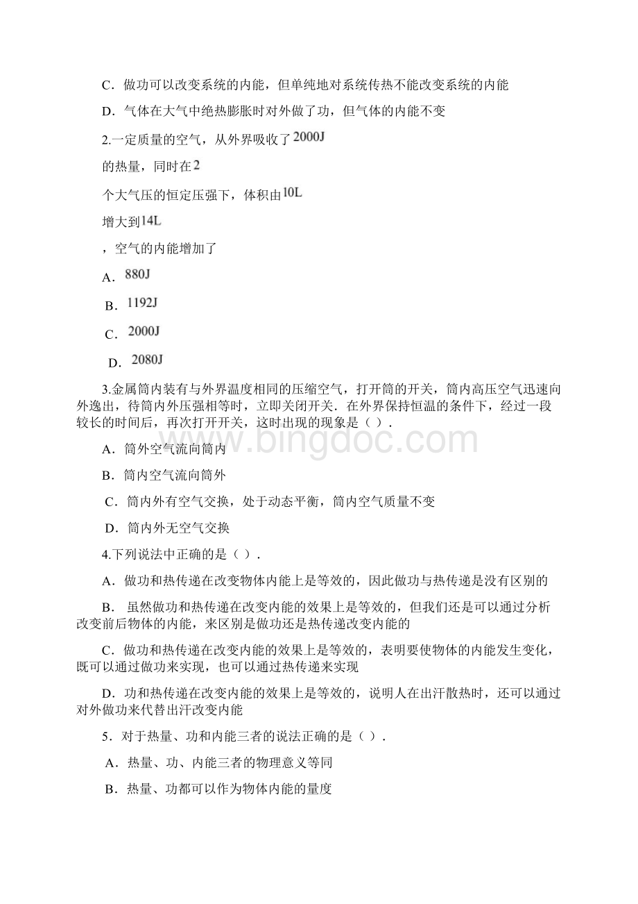 复习学案六热力学定律复习学案文档格式.docx_第2页