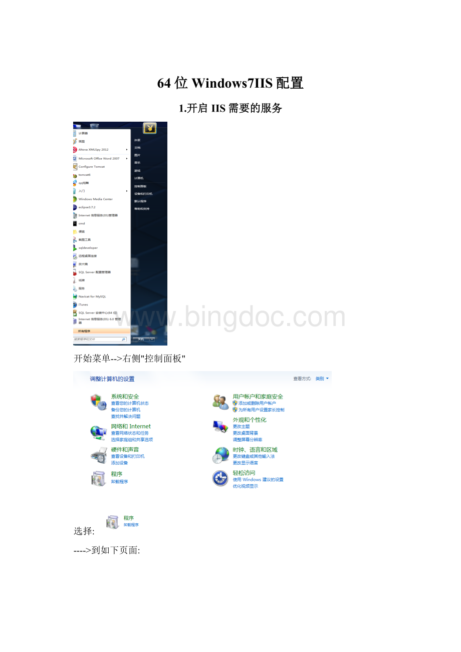 64位Windows7IIS配置Word格式.docx