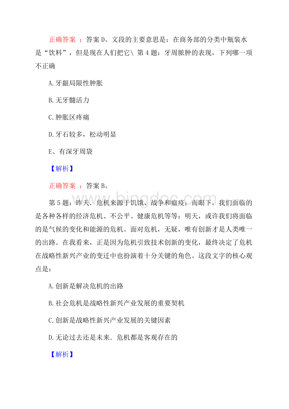 中国航空工业集团公司贵州枫阳液压有限责任公司招聘试题及答案.docx_第3页